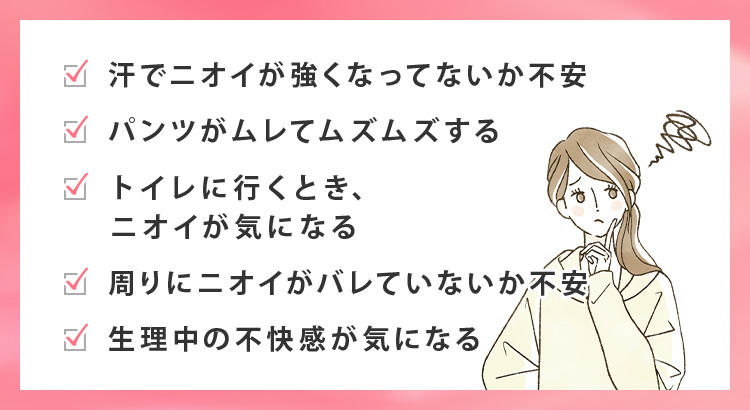 女性の不安