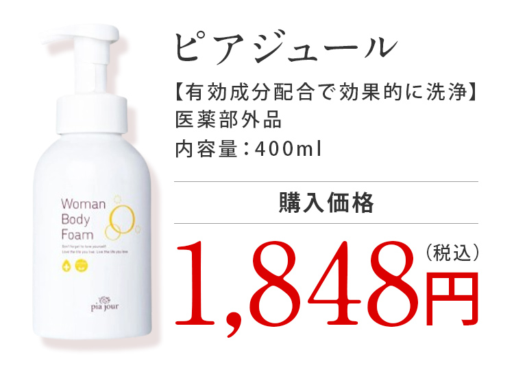 ピアジュールオファー