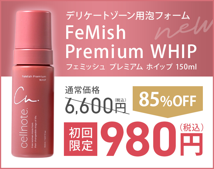 フェミッシュプレミアムホイップオファー画像