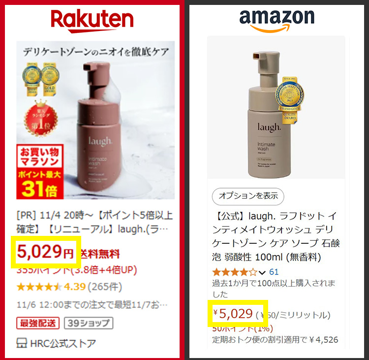 楽天、Amazon